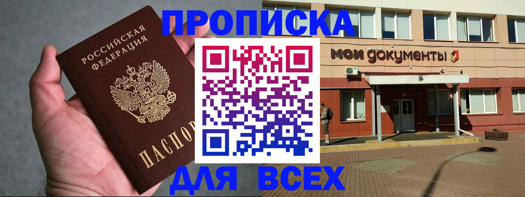 временная регистрация недорого в Краснозаводске